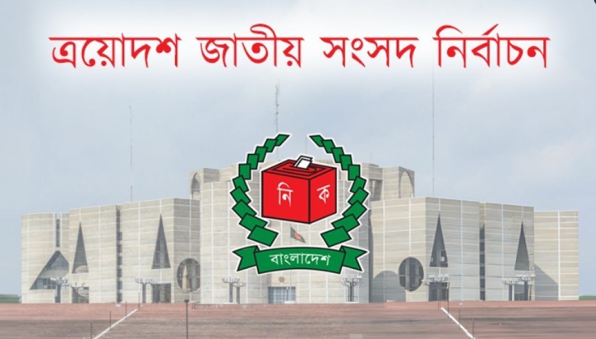 সংসদ নির্বাচন ২০২৬ : নির্বাচিত সংসদ সদস্যদের তালিকা